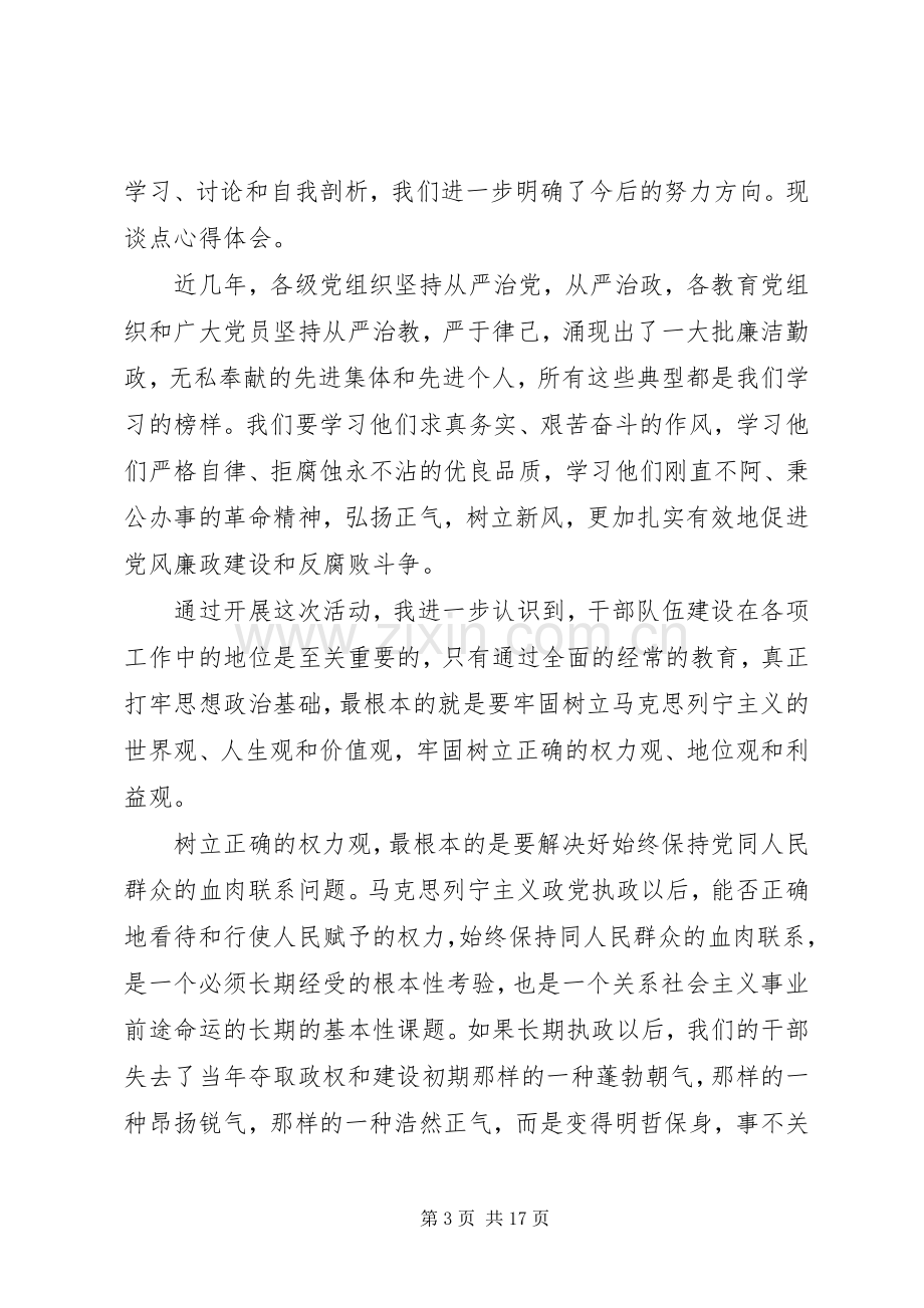 第一篇：廉政纪律教育活动心得体会.docx_第3页