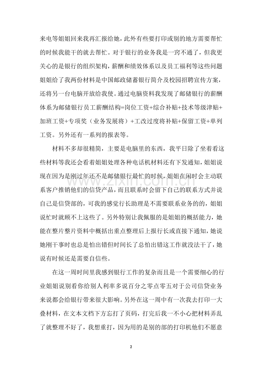 邮政储蓄银行生产实习周记.doc_第3页