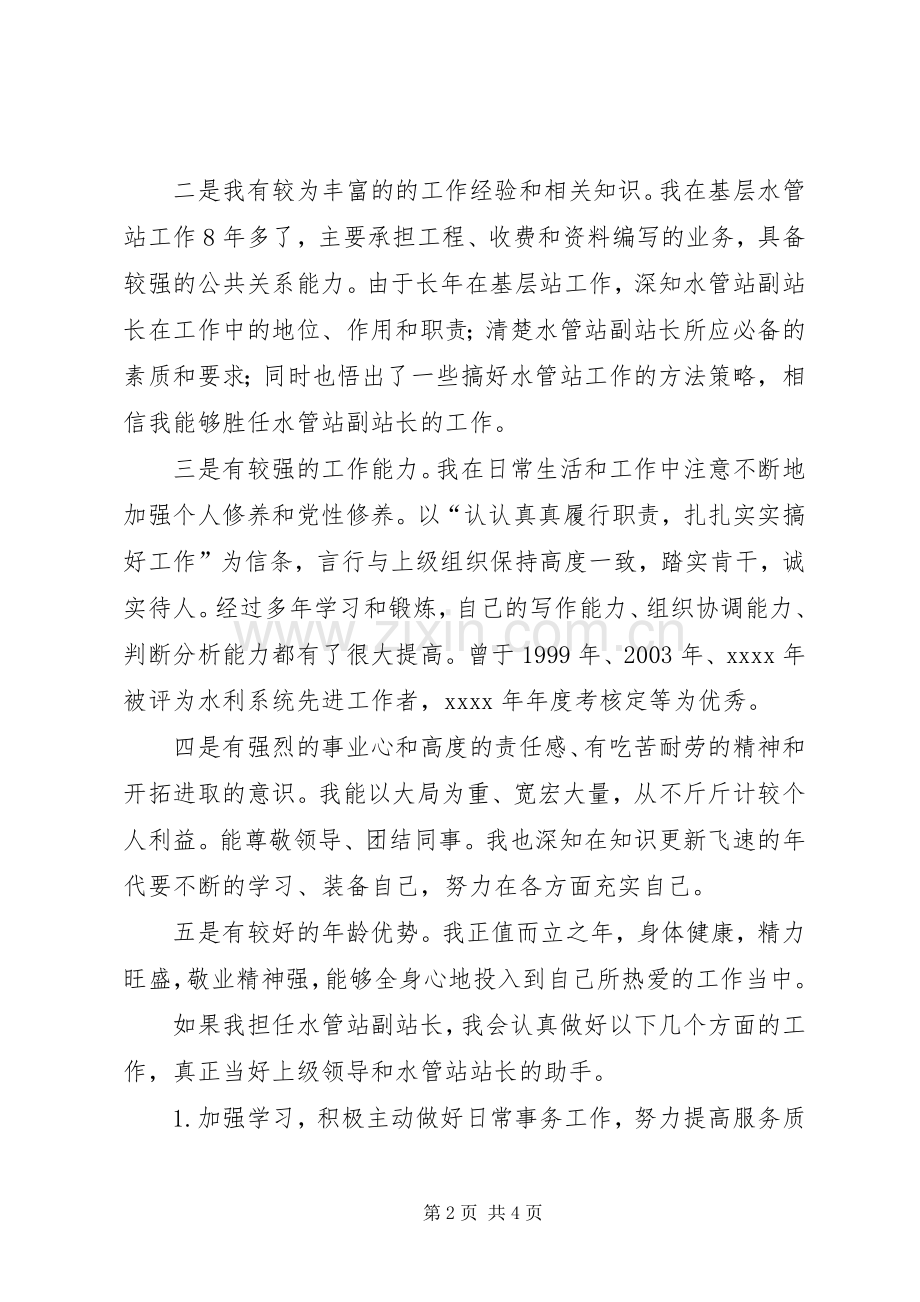 水管站副站长竞岗精彩演讲稿.docx_第2页