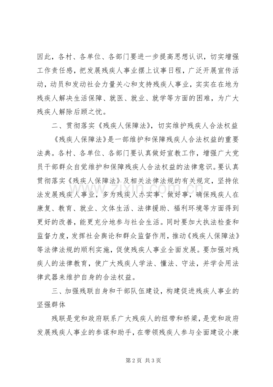 在XX乡镇残联代表大会上的讲话.docx_第2页