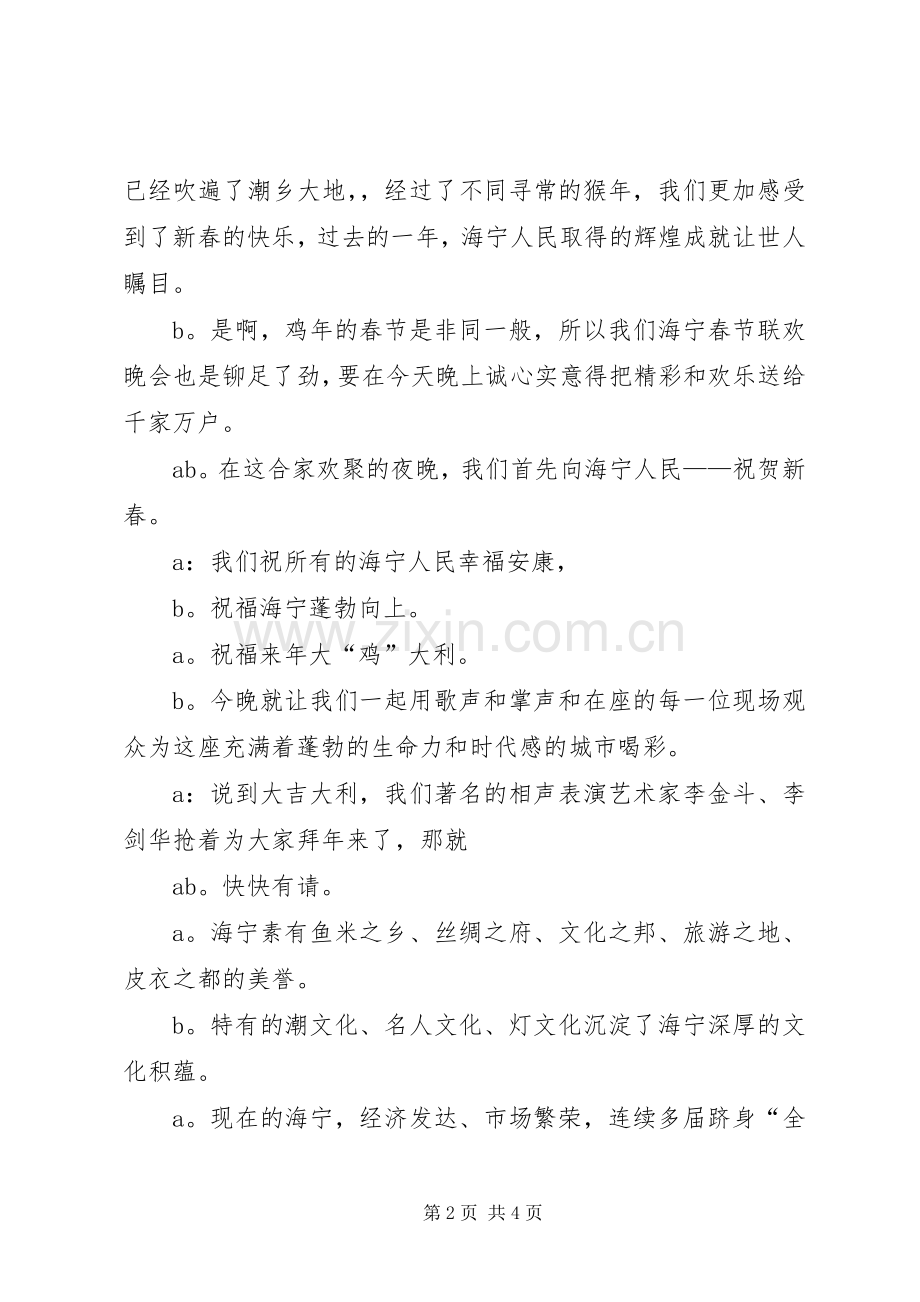 新年晚会的精彩主持词.docx_第2页