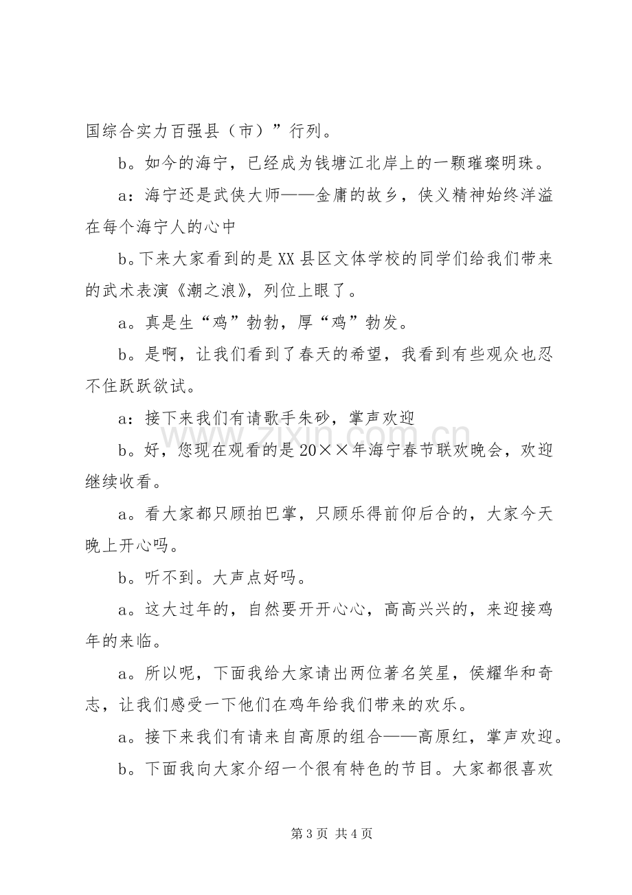 新年晚会的精彩主持词.docx_第3页