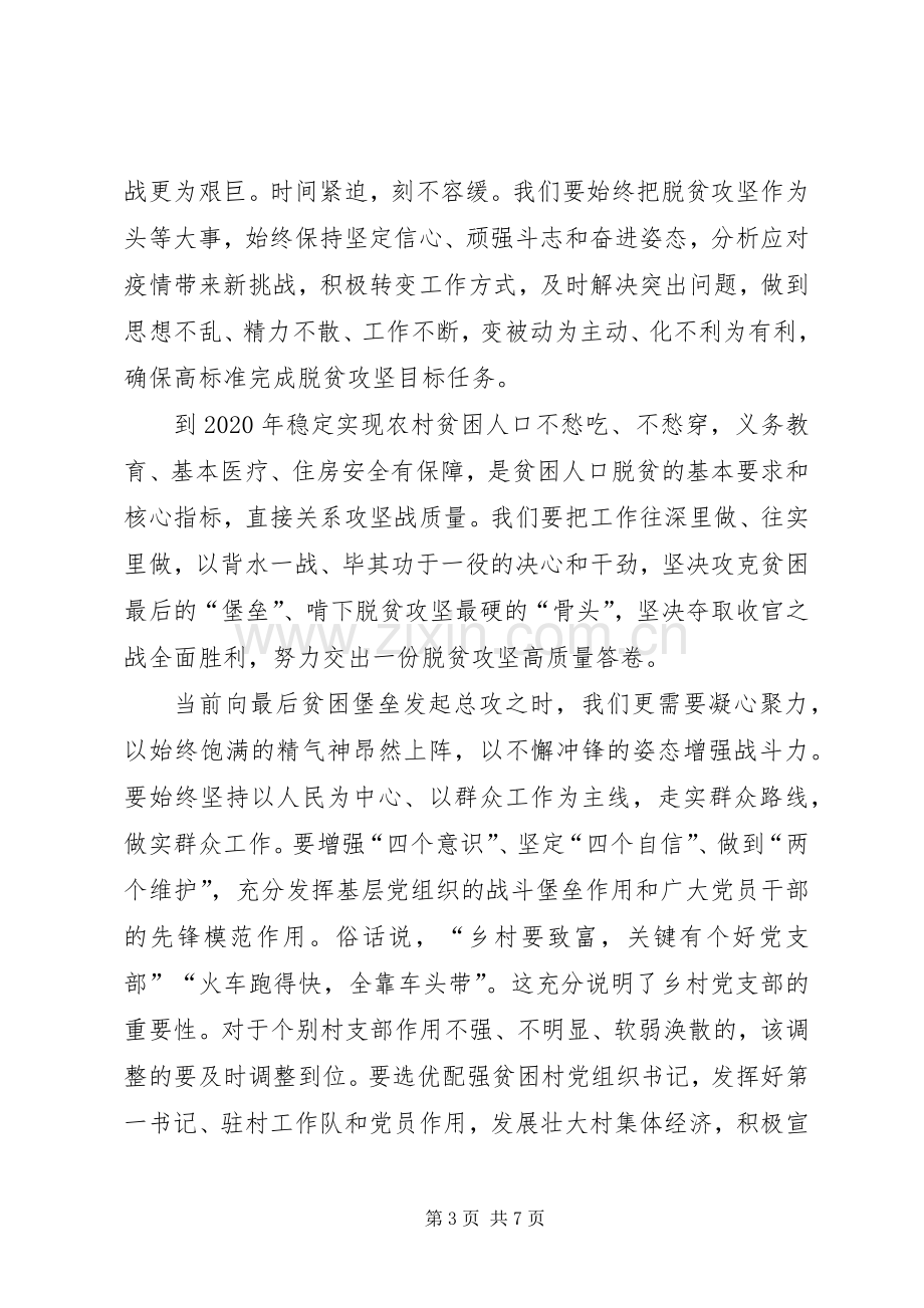 决战决胜脱贫攻坚学习心得体会.docx_第3页