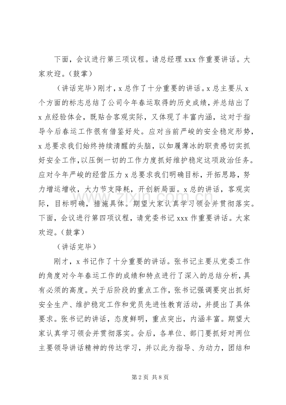 表彰大会主持词三篇.docx_第2页