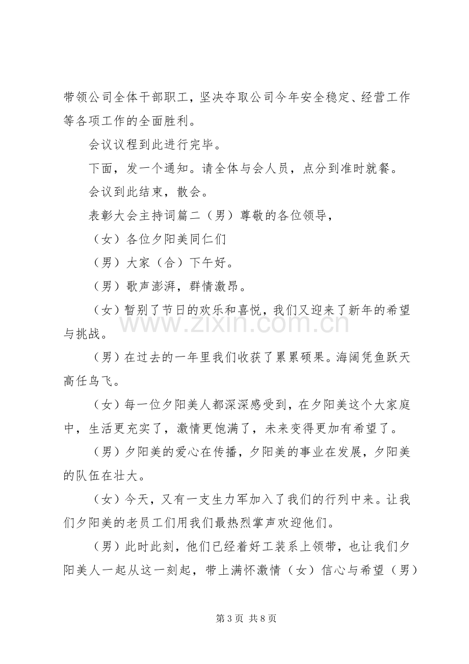 表彰大会主持词三篇.docx_第3页