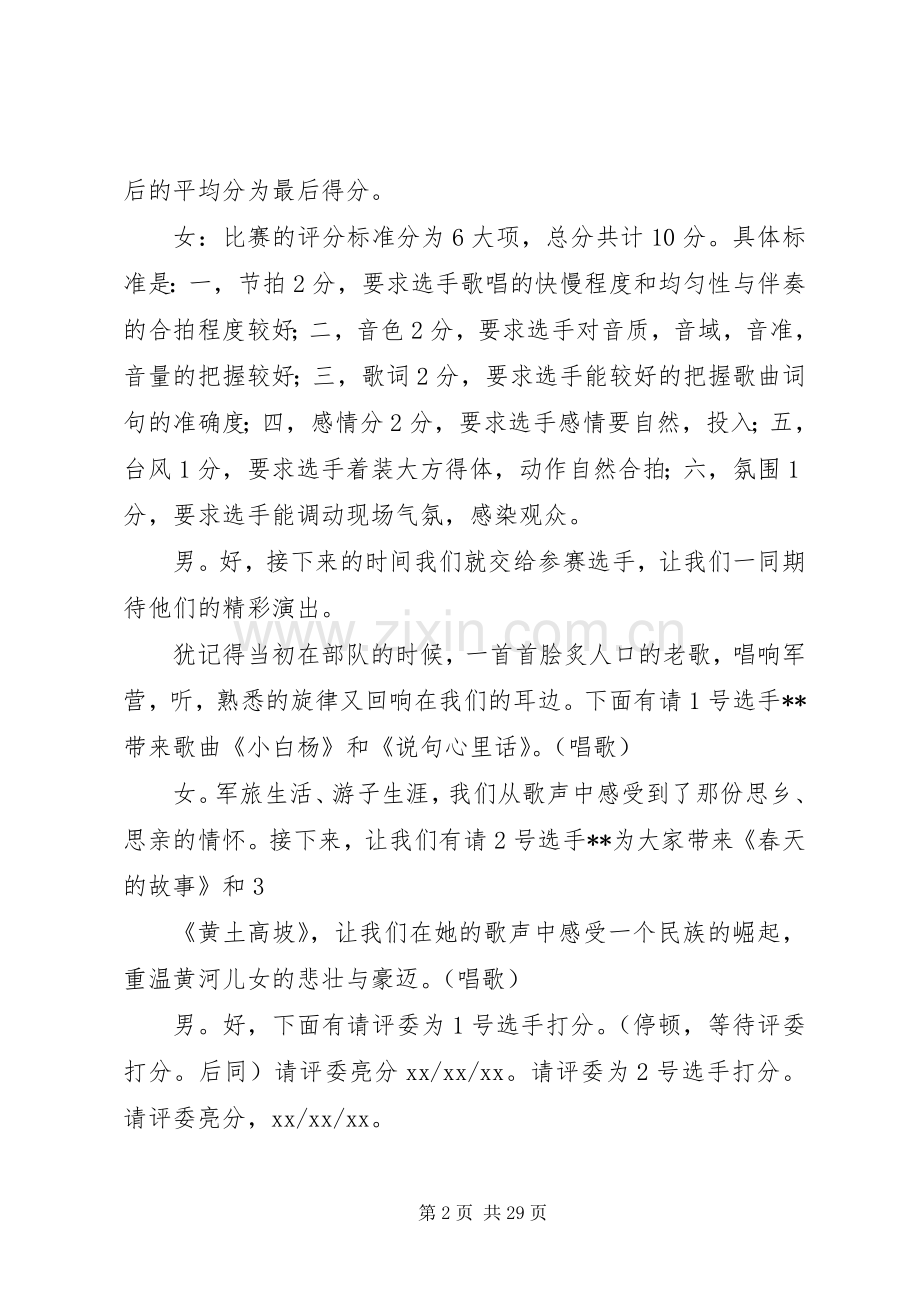 单位红歌赛主持词.docx_第2页