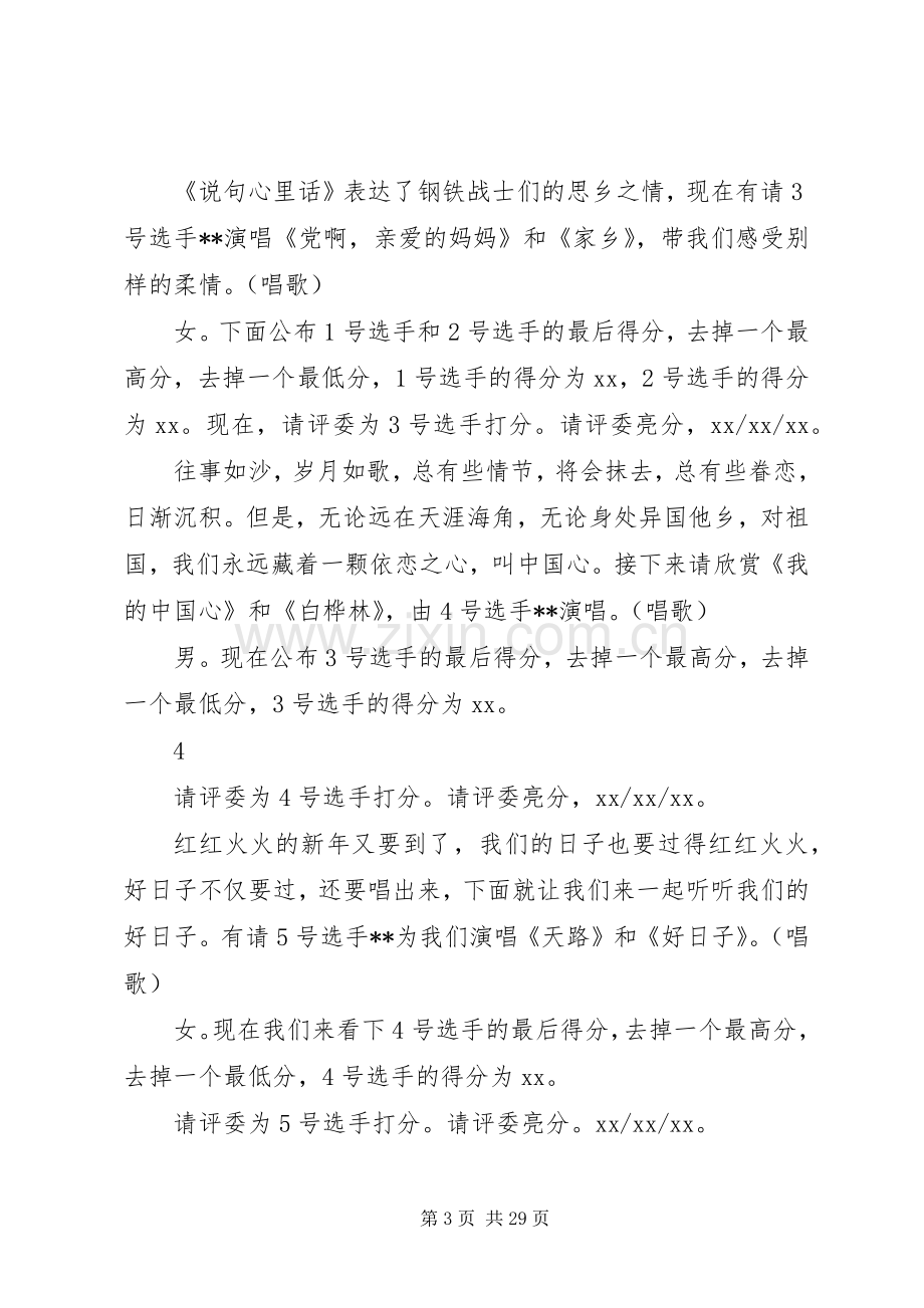 单位红歌赛主持词.docx_第3页