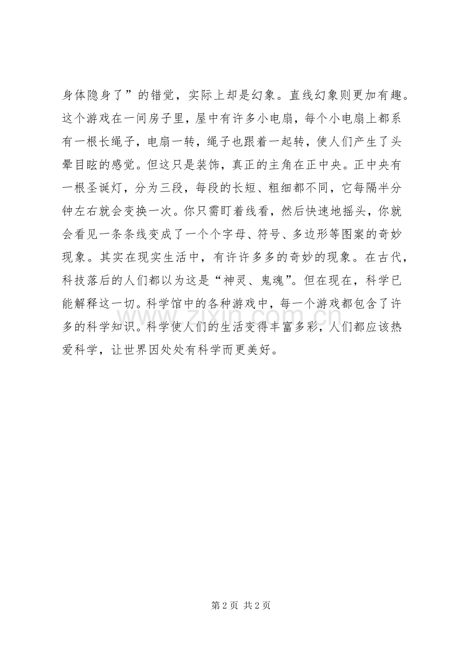 广州科技馆观后感.docx_第2页