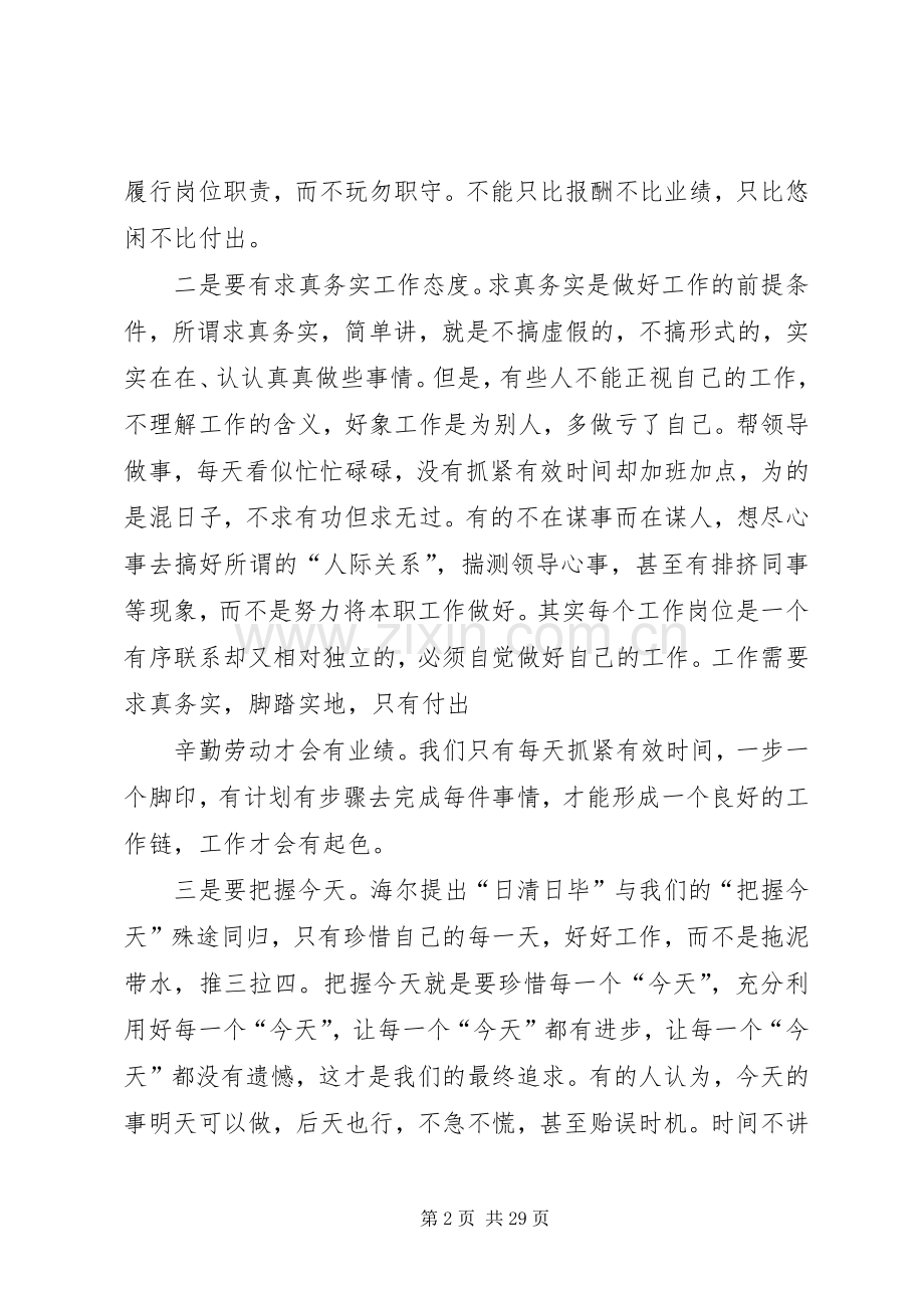 做一个有社会责任感的人.docx_第2页