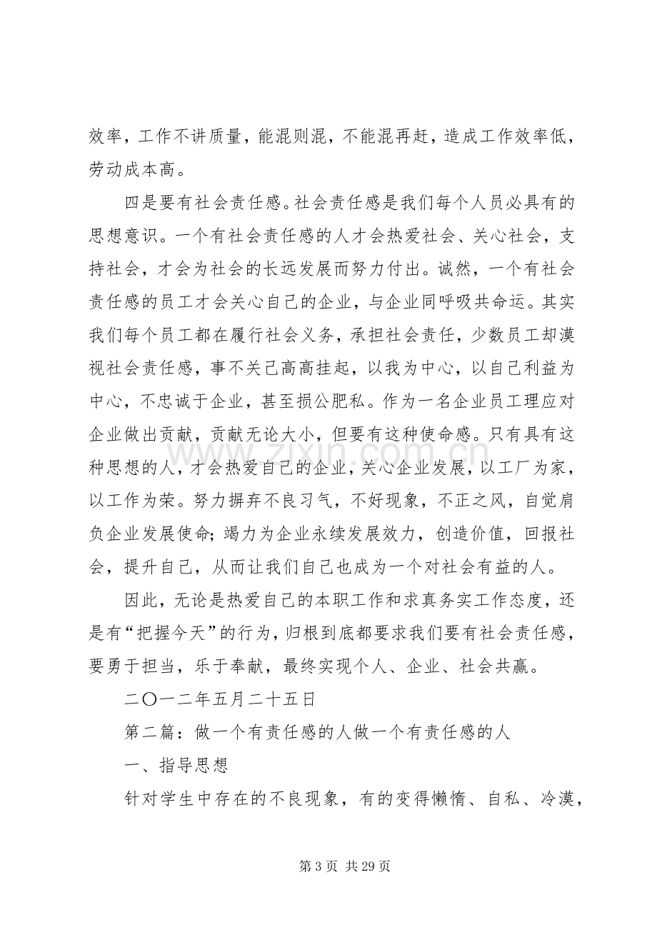 做一个有社会责任感的人.docx_第3页