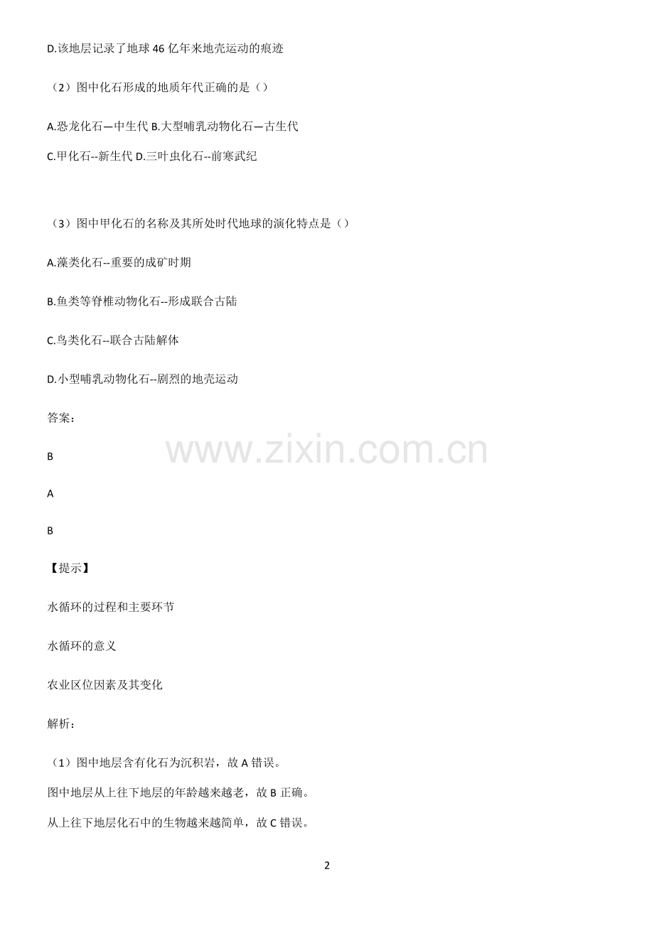 全国卷高中地理地球上的水专项训练题.pdf_第2页