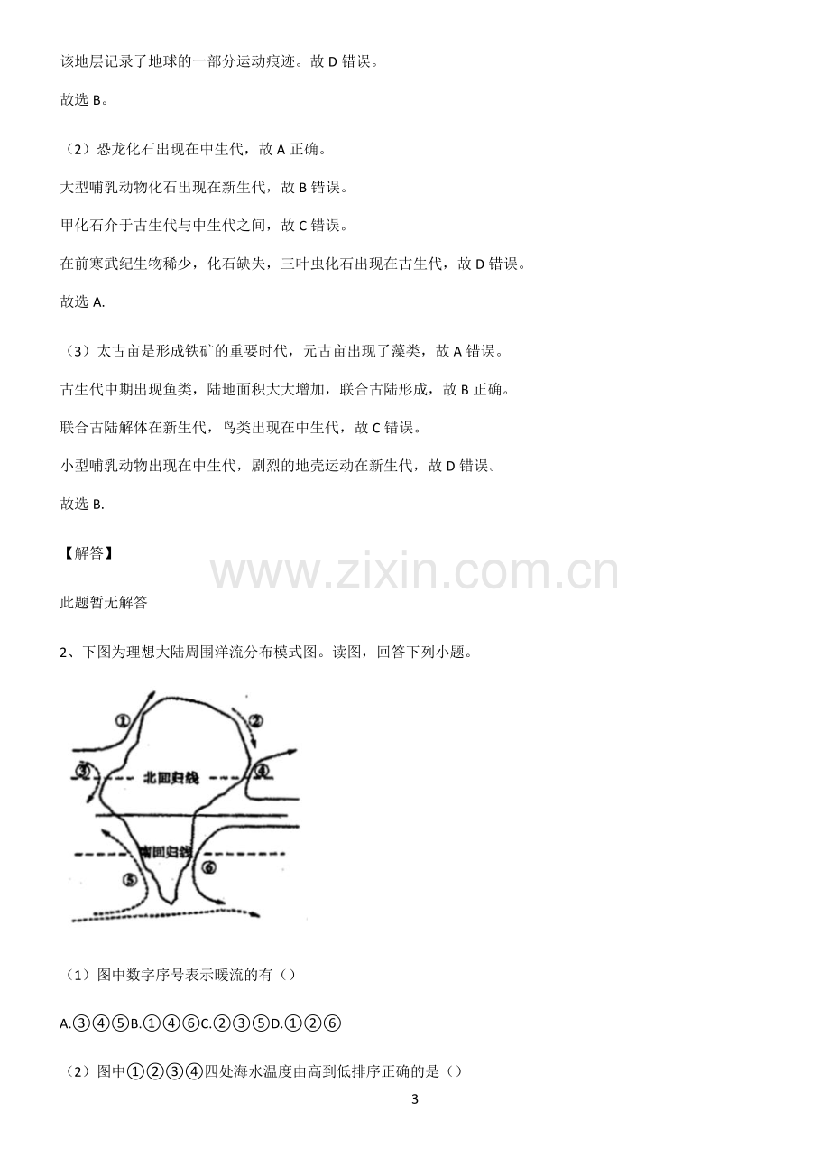 全国卷高中地理地球上的水专项训练题.pdf_第3页