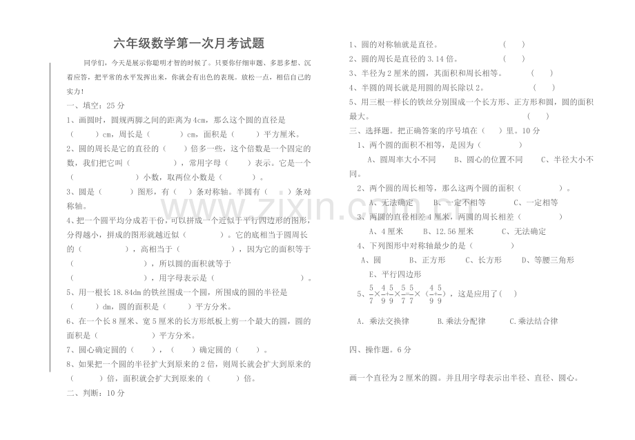 六年级数学月考试题.doc_第1页