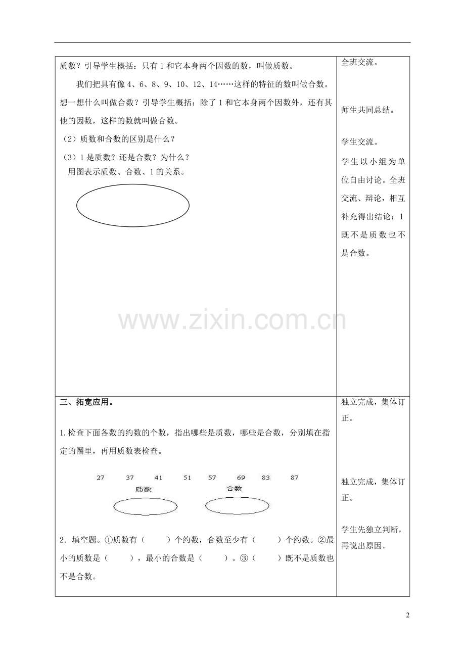 五年级数学上册-质数与合数-2教案-青岛版.doc_第2页