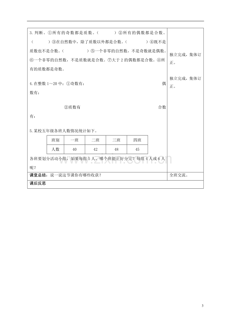 五年级数学上册-质数与合数-2教案-青岛版.doc_第3页