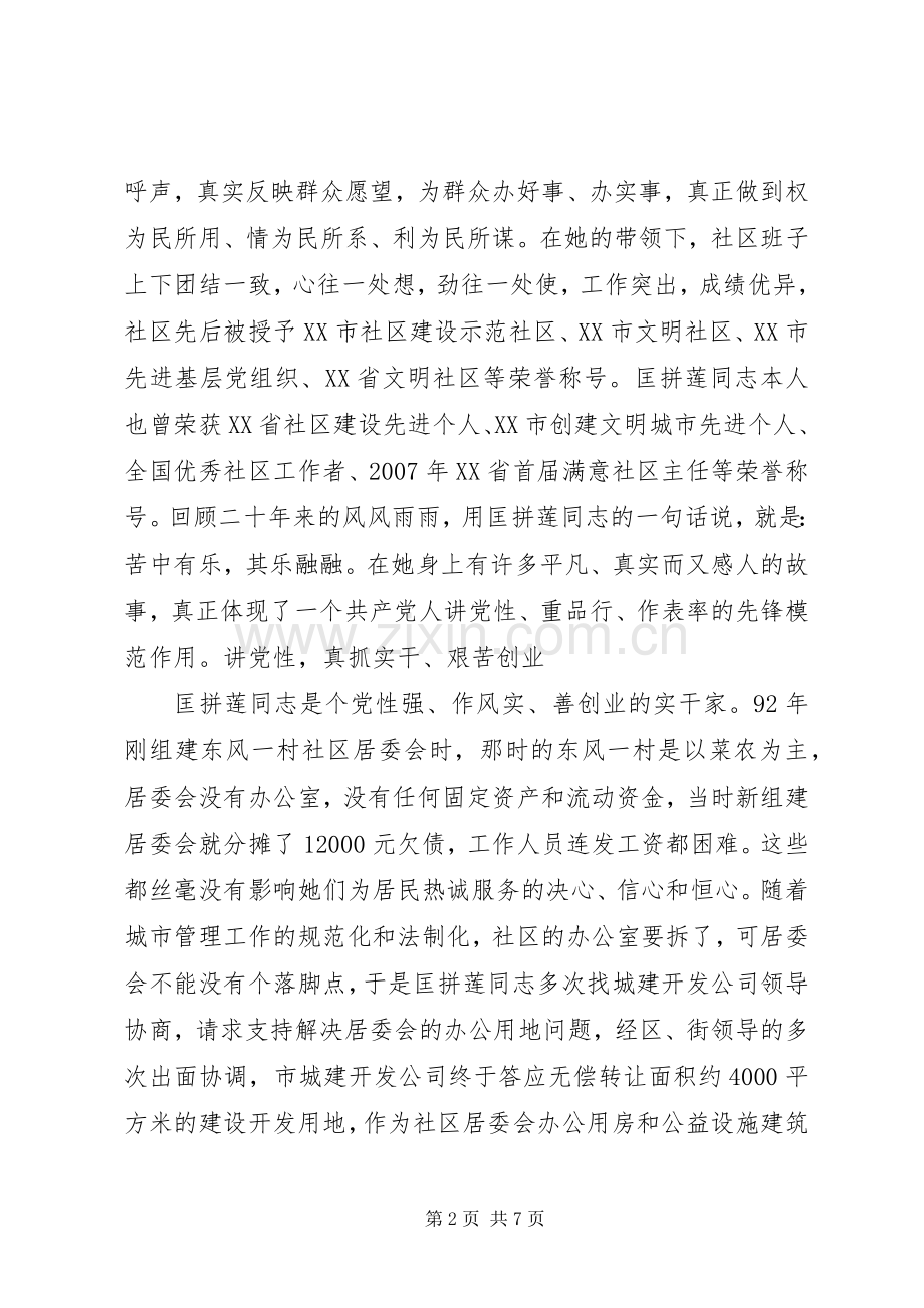 讲党性重品行作表率演讲稿.docx_第2页