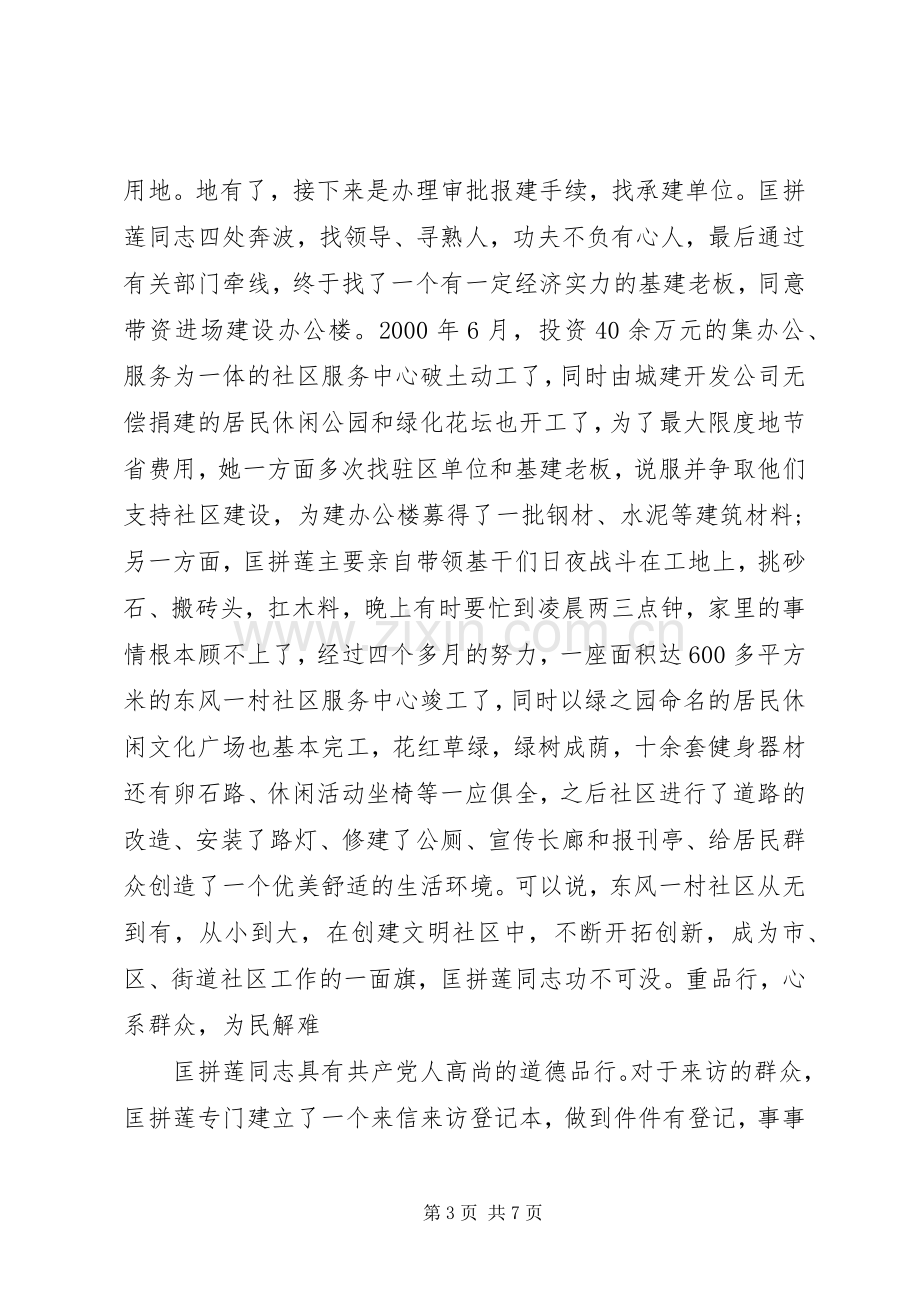 讲党性重品行作表率演讲稿.docx_第3页