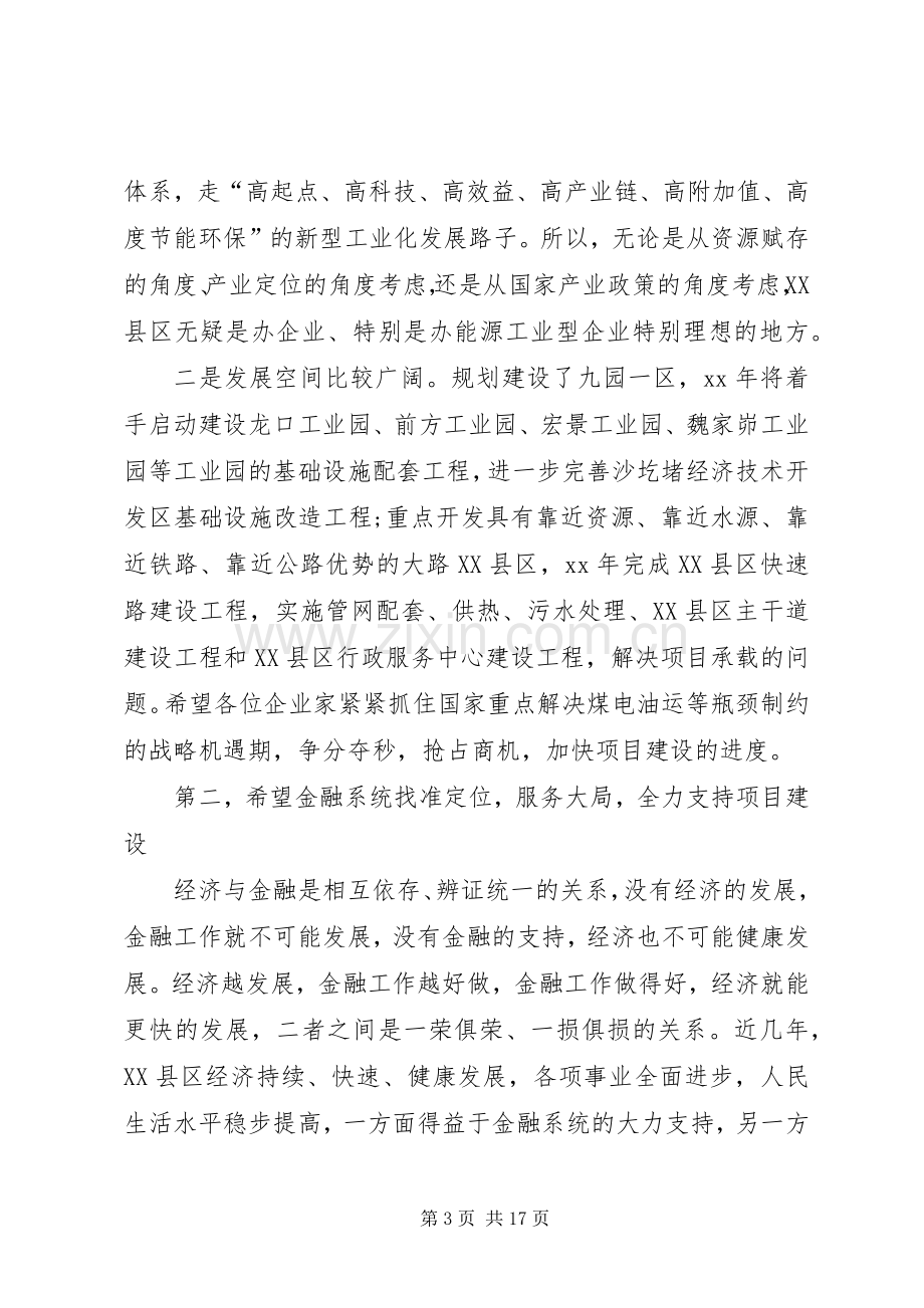 企业主持词范文4篇.docx_第3页