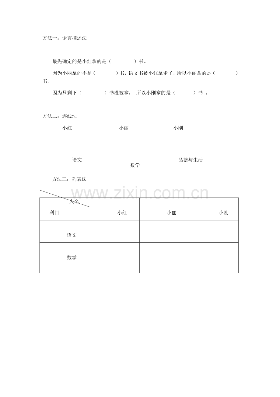 小学数学人教2011课标版二年级推理文档.docx_第1页