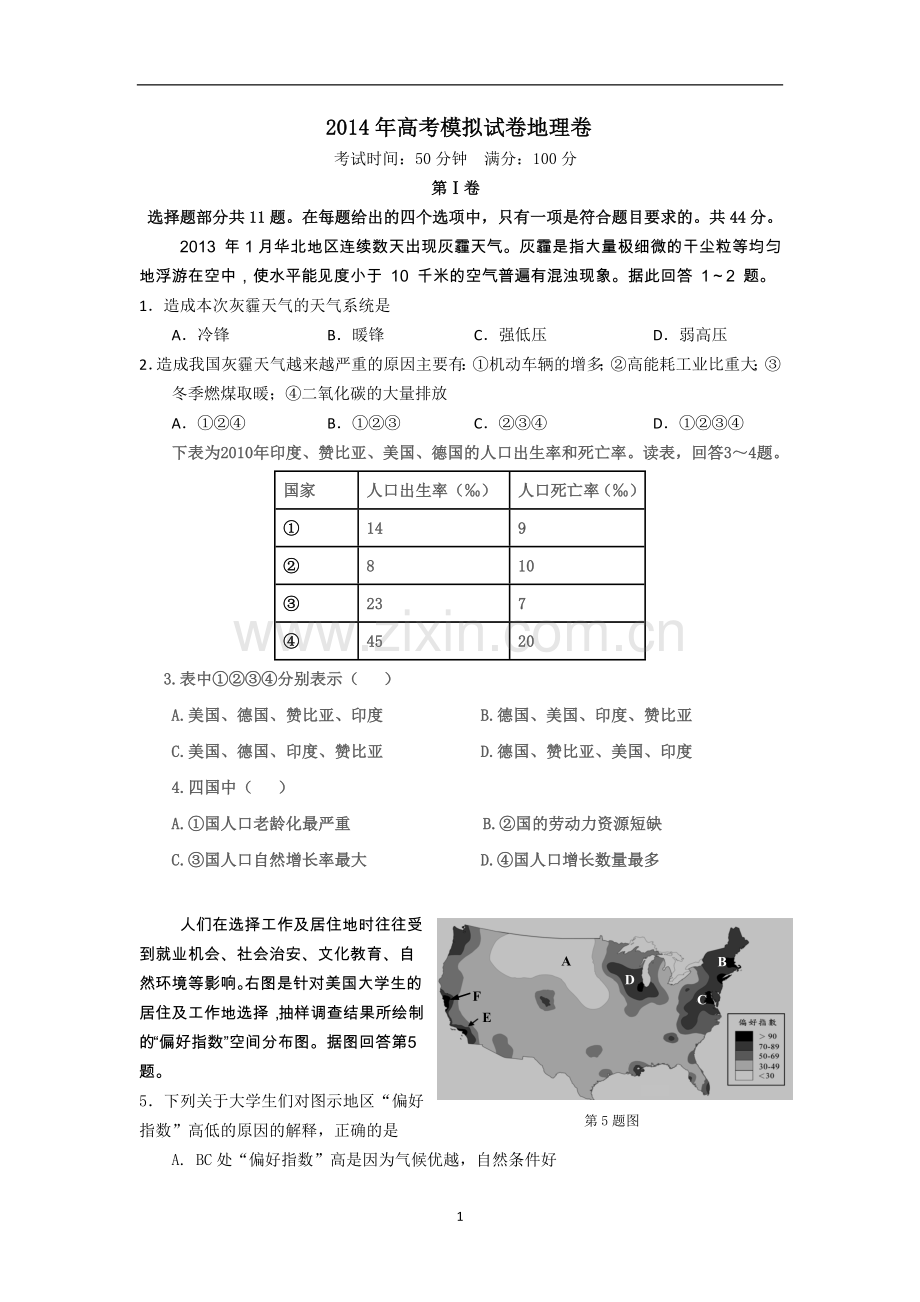 2014高考地理模拟试卷.doc_第1页