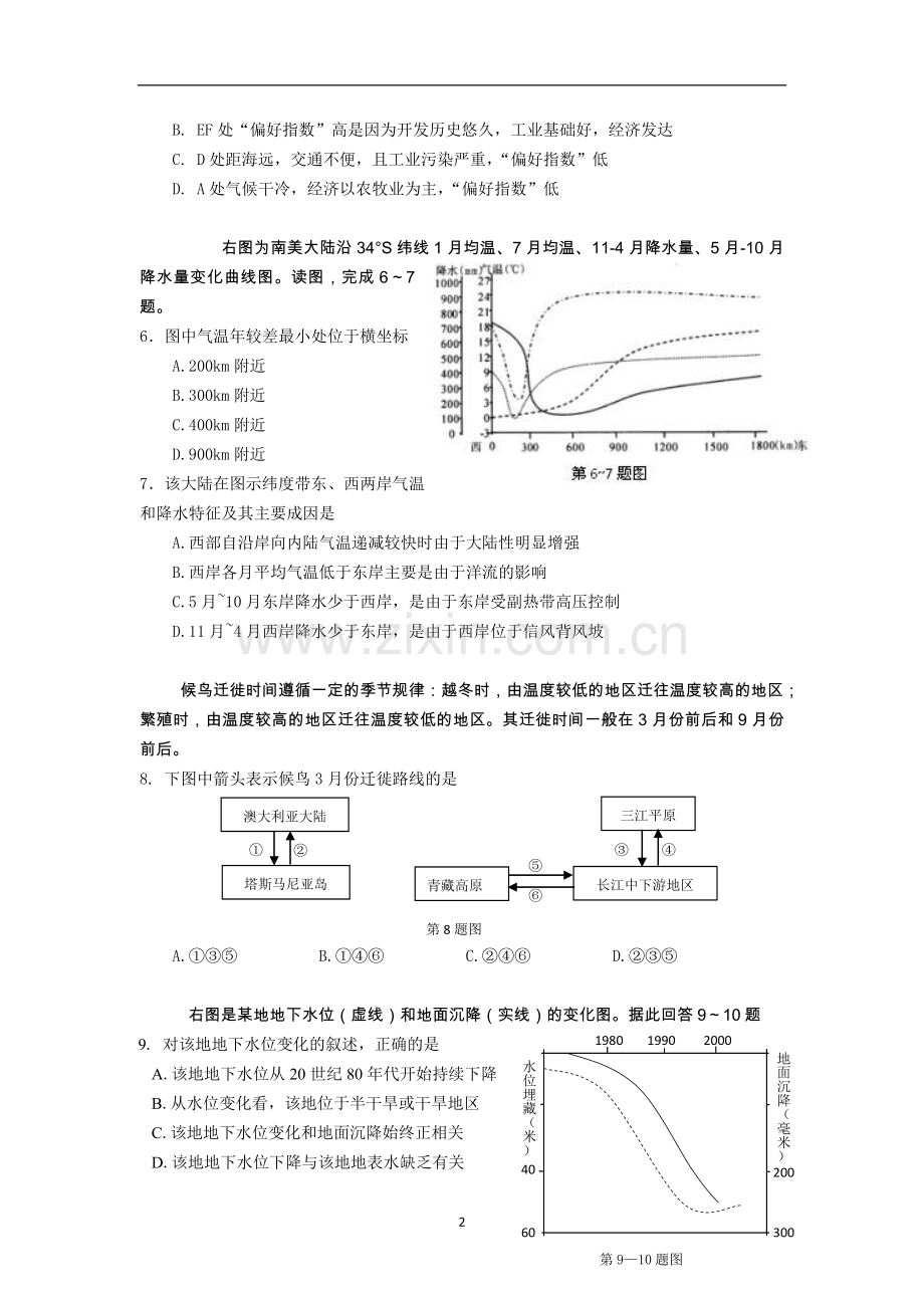 2014高考地理模拟试卷.doc_第2页