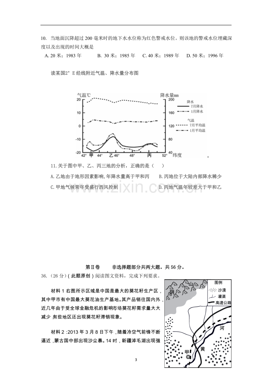 2014高考地理模拟试卷.doc_第3页