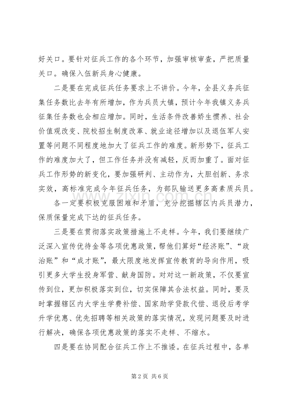 乡镇领导在征兵工作会议上的讲话稿.docx_第2页