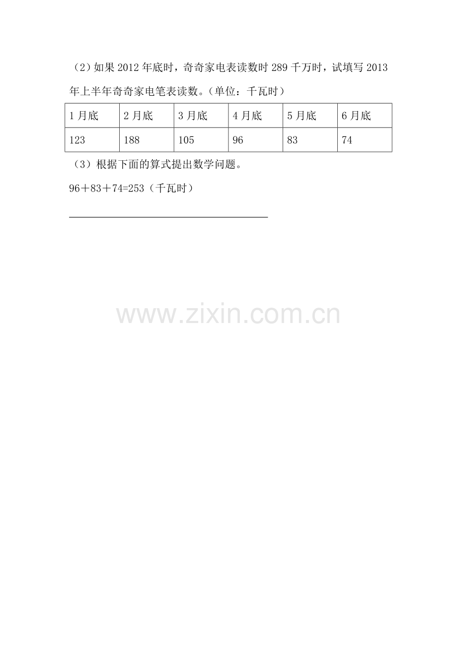 小学数学北师大三年级里程表(二).doc_第2页