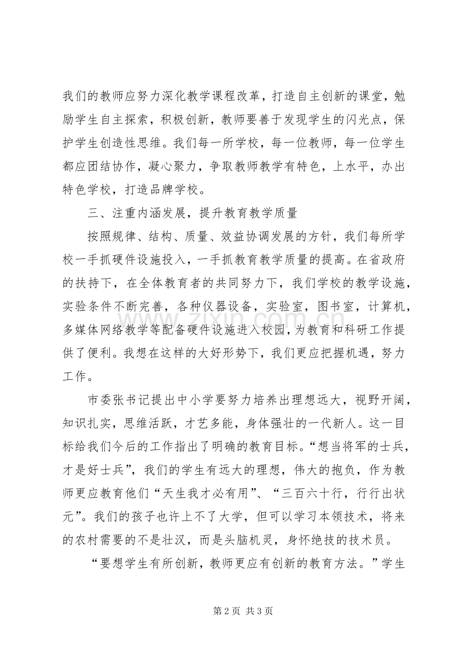 学习领导关于教育发展重要讲话的体会.docx_第2页