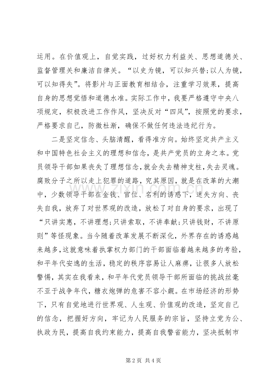 警示教育观后感.docx_第2页