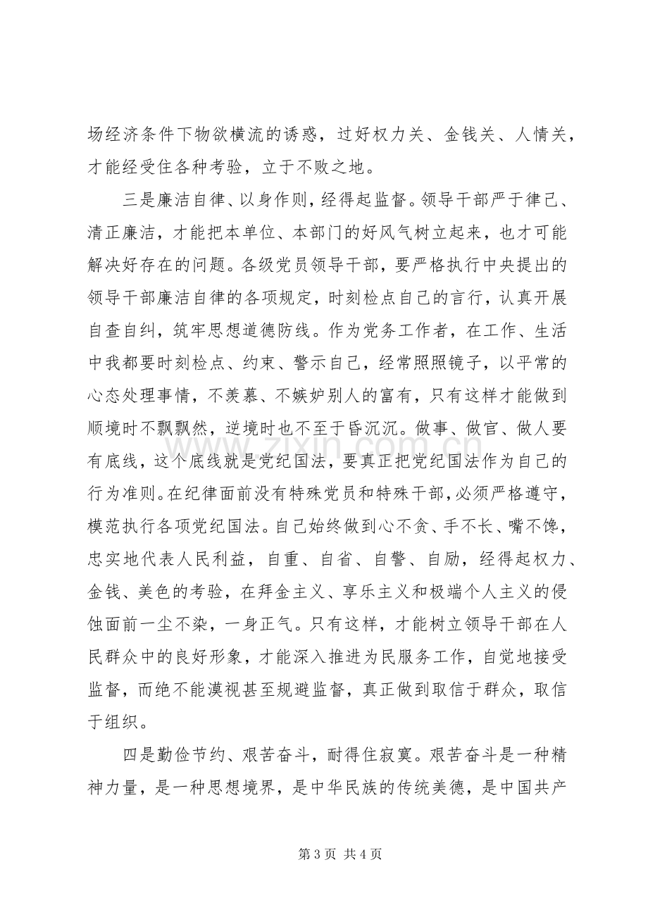 警示教育观后感.docx_第3页