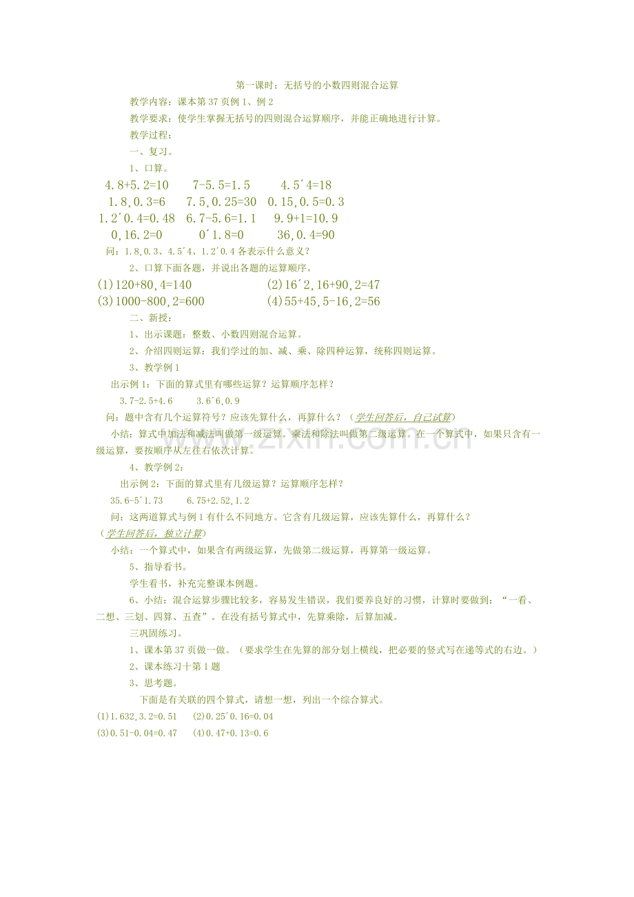 人教小学数学四年级加减法的意义和各部分间的关系-(9).docx_第1页