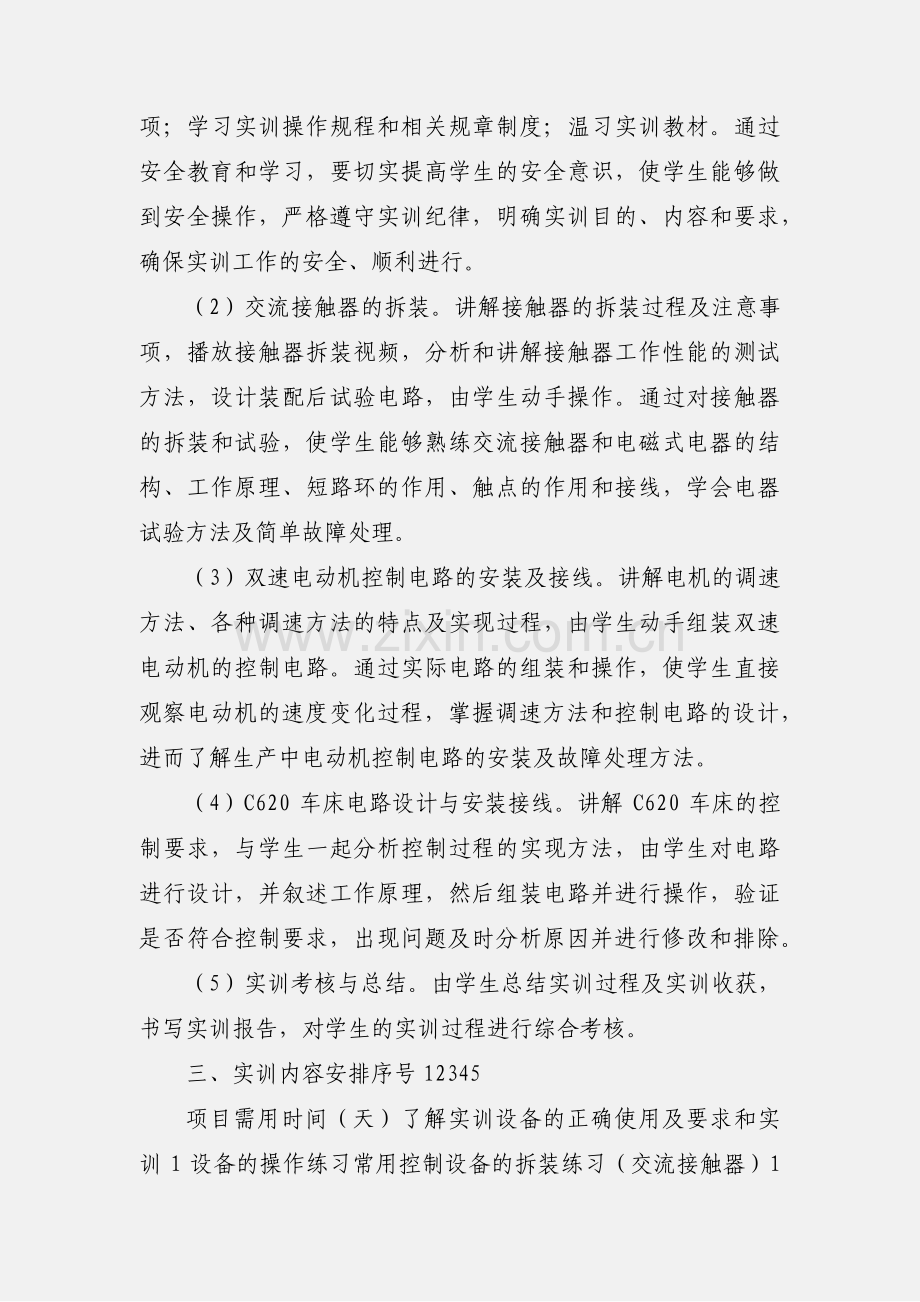 《工厂电气控制实训》实训课程标准.docx_第2页