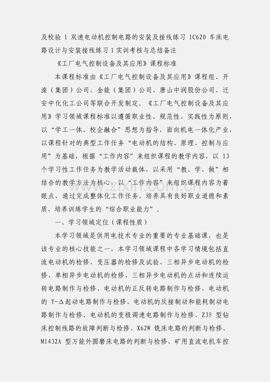 《工厂电气控制实训》实训课程标准.docx_第3页