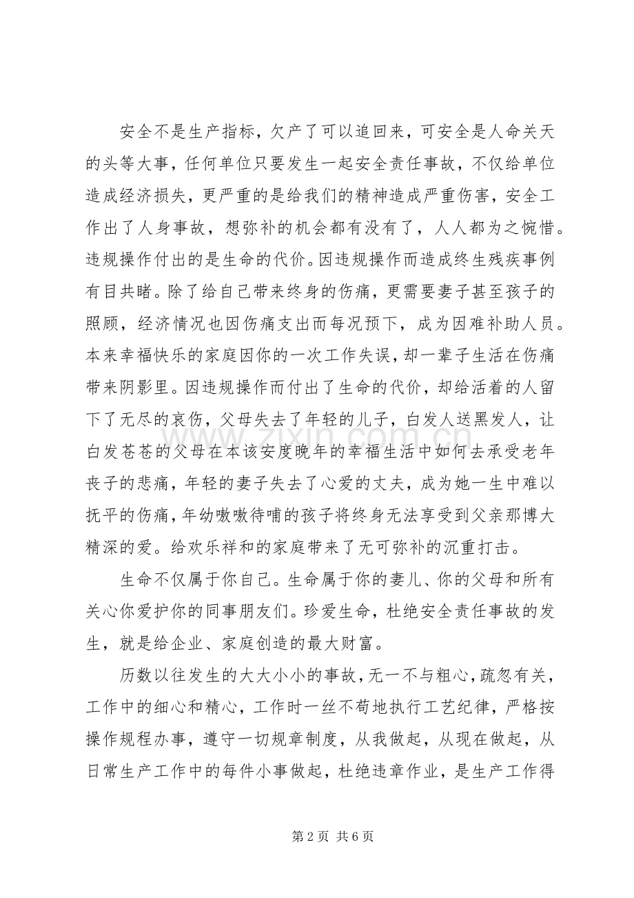 企业的安全生产演讲稿范文.docx_第2页