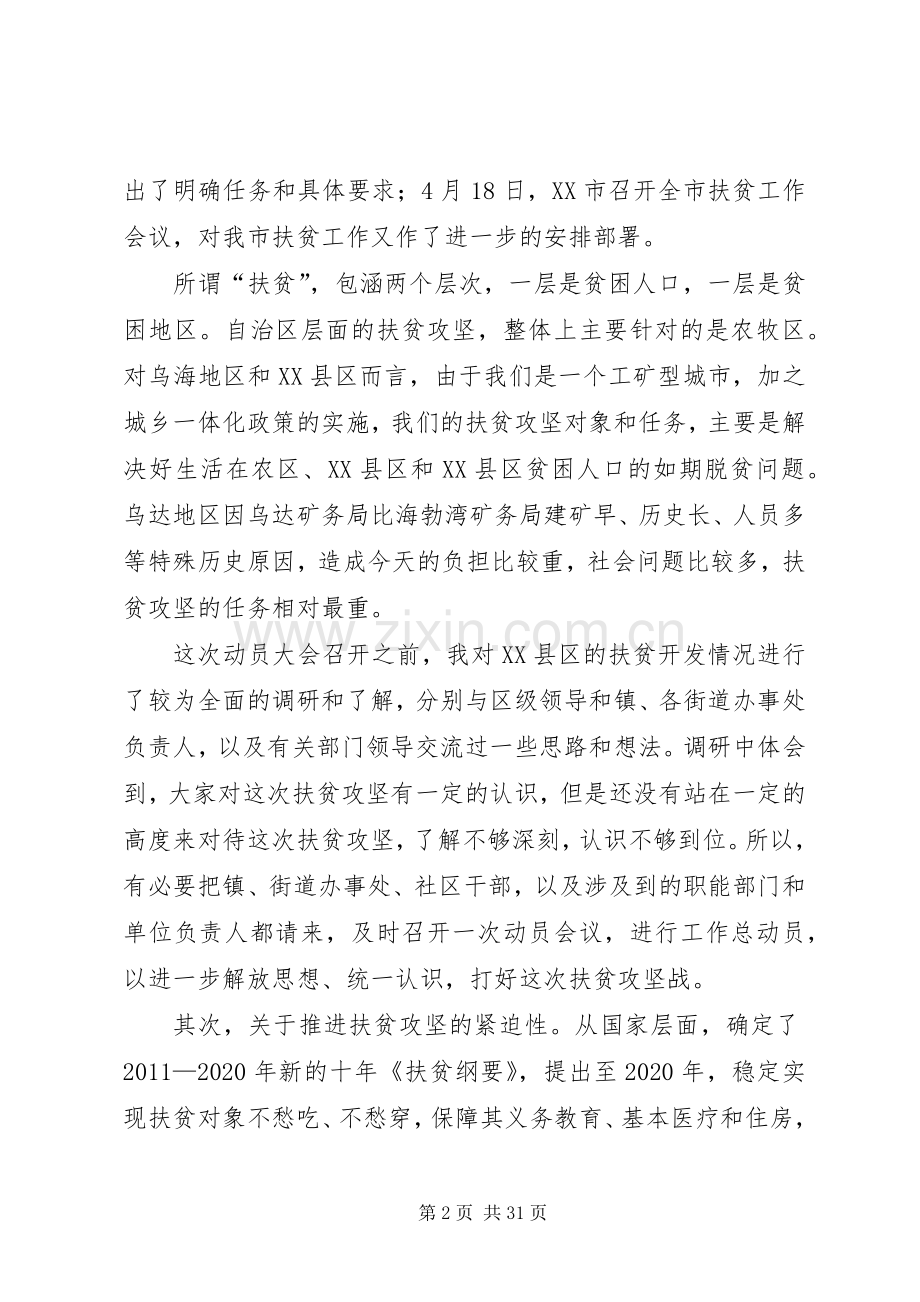 区长在全区扶贫攻坚动员大会上的讲话.docx_第2页