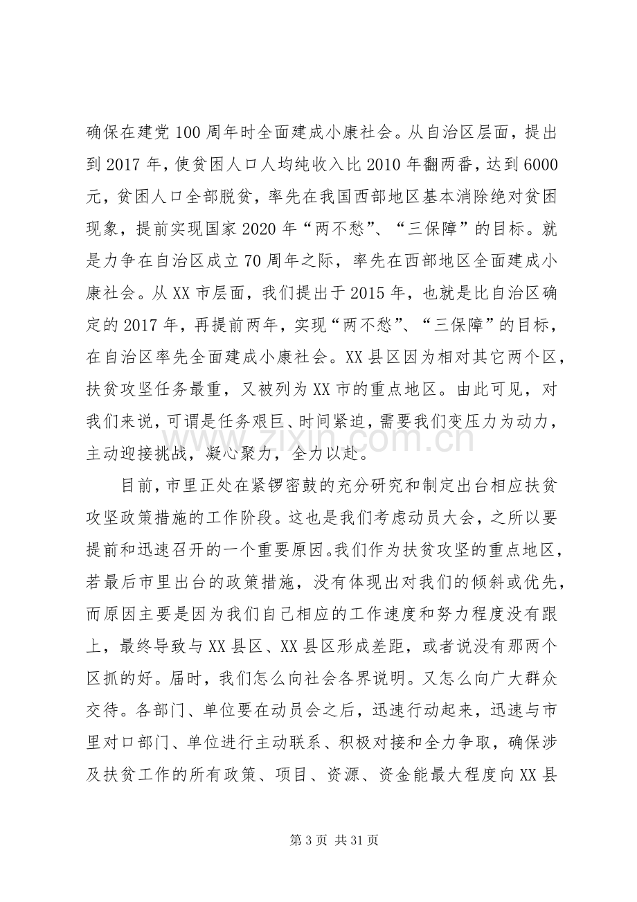 区长在全区扶贫攻坚动员大会上的讲话.docx_第3页