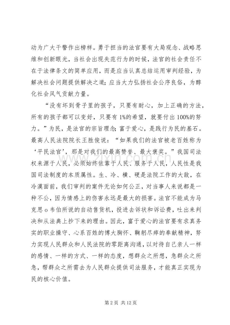 政法干警核心价值观演讲稿5篇范文.docx_第2页