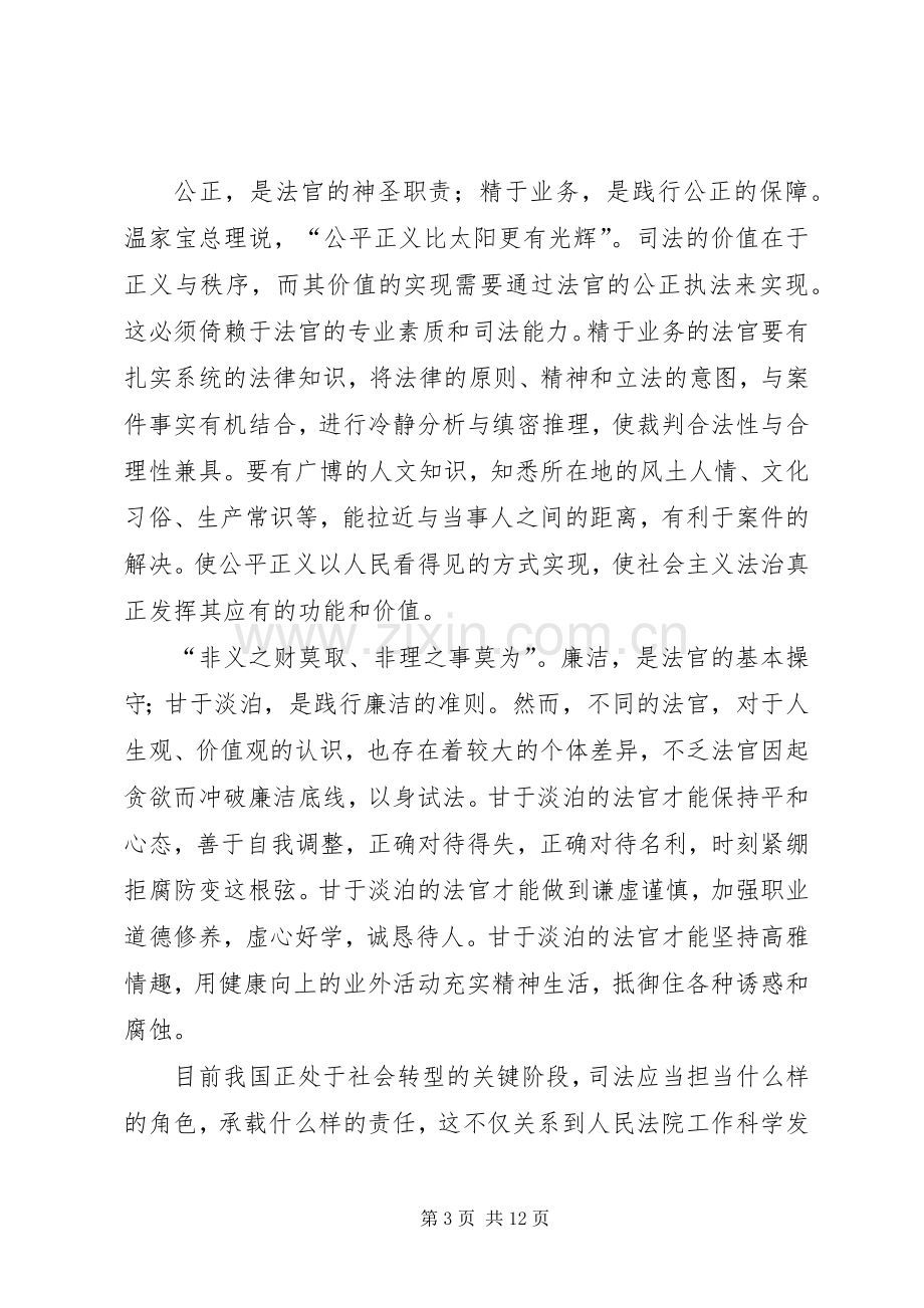 政法干警核心价值观演讲稿5篇范文.docx_第3页