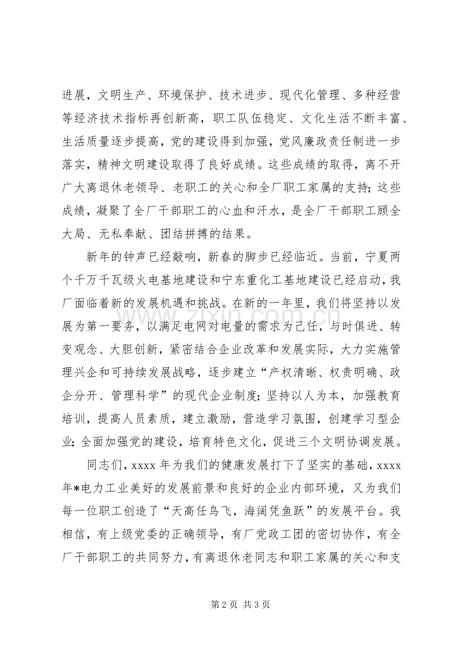 在公司迎新春团拜会上讲话.docx_第2页