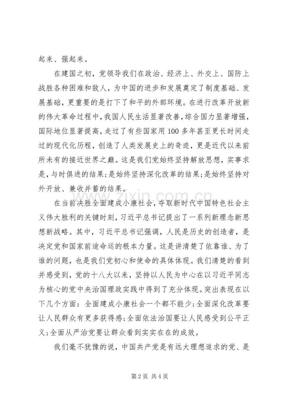 “不忘初心、牢记使命”主题教育集中学习研讨体会.docx_第2页