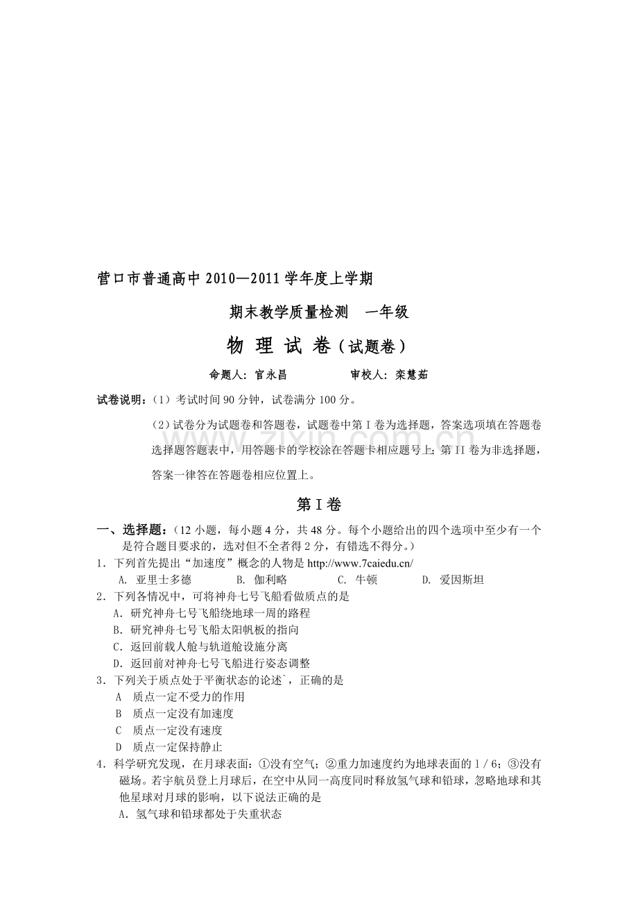 【高一物理】辽宁省营口市高一期末教学质量检测试题（物理）.doc_第1页