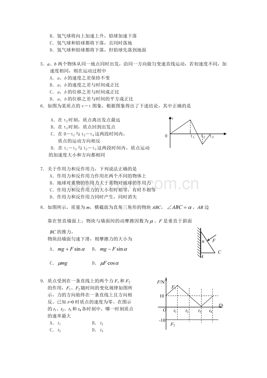 【高一物理】辽宁省营口市高一期末教学质量检测试题（物理）.doc_第2页