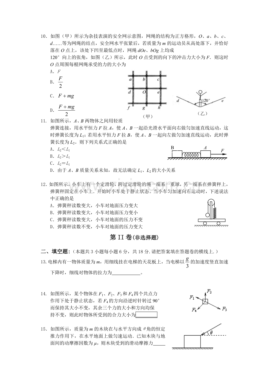 【高一物理】辽宁省营口市高一期末教学质量检测试题（物理）.doc_第3页