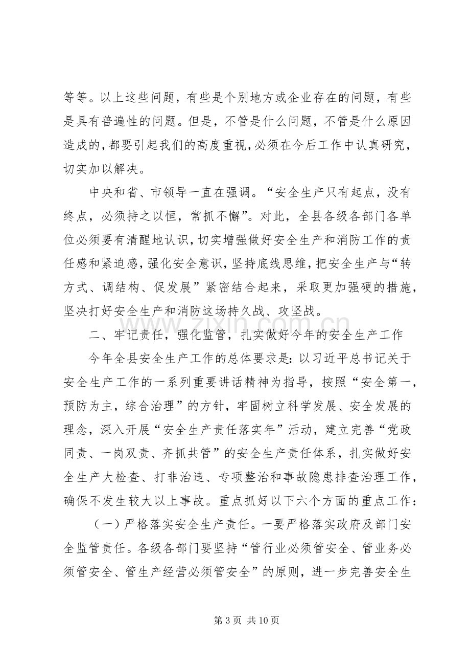 在全县安全生产暨消防工作会议上的讲话.docx_第3页