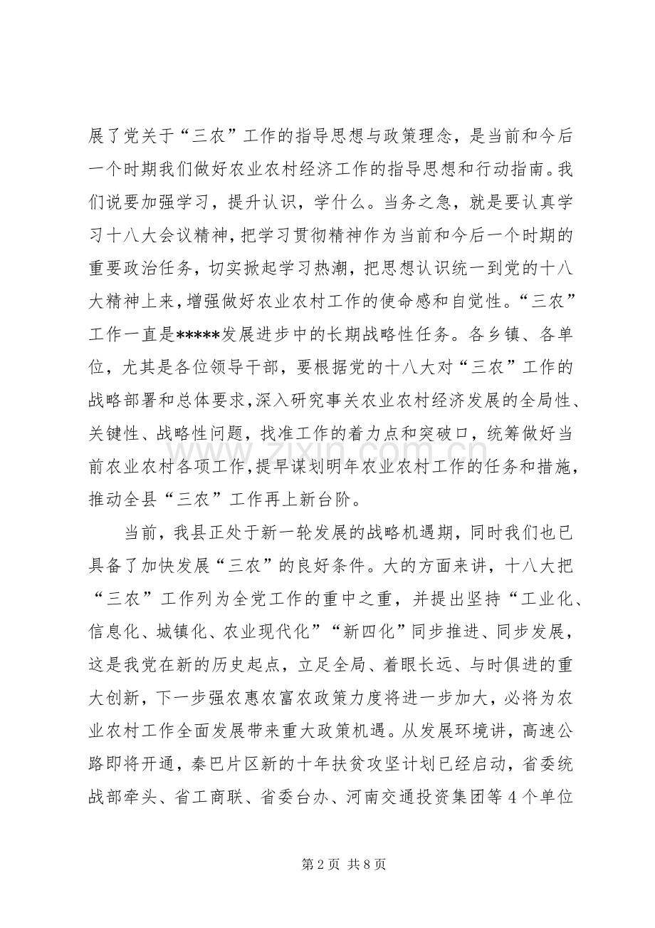 在全县冬季农村工作推进会上的讲话.docx_第2页