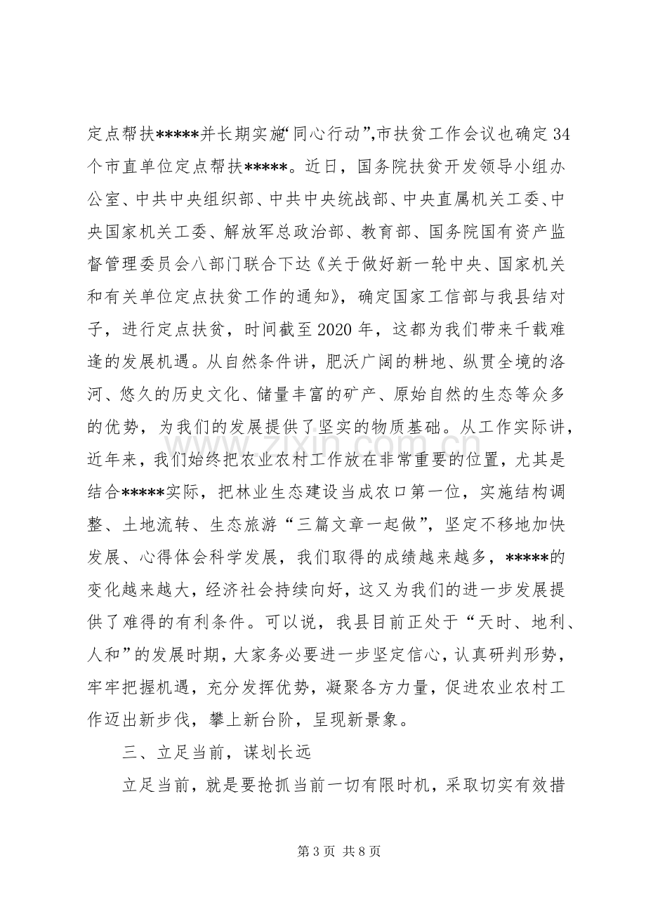 在全县冬季农村工作推进会上的讲话.docx_第3页