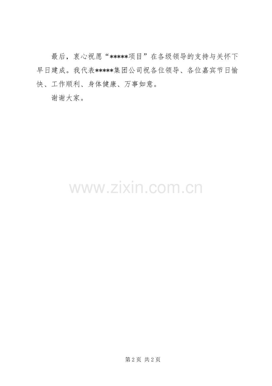 奠基仪式领导讲话参考.docx_第2页