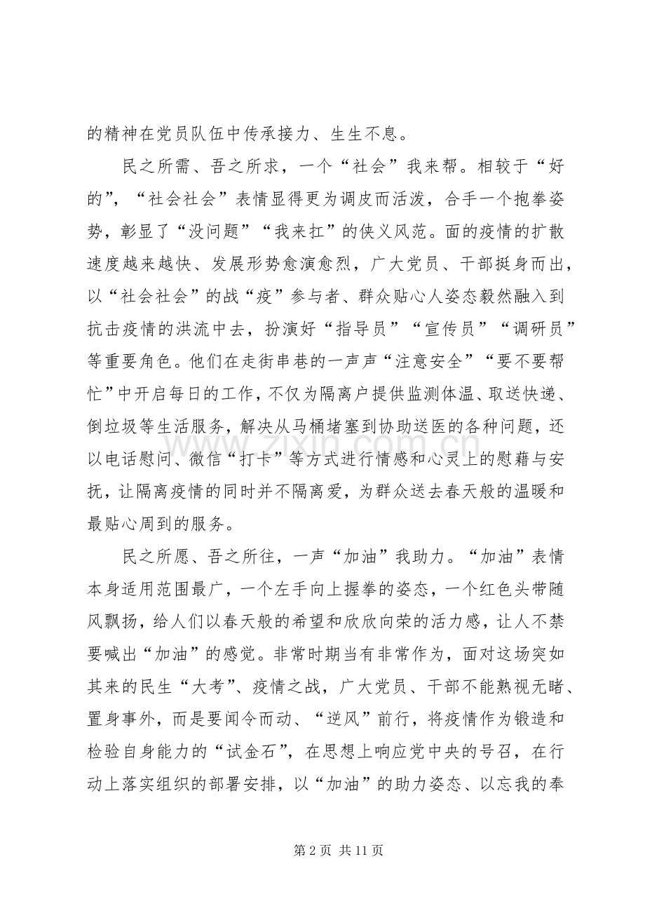 阻击新冠肺炎疫情防控工作个人优秀感想心得.docx_第2页