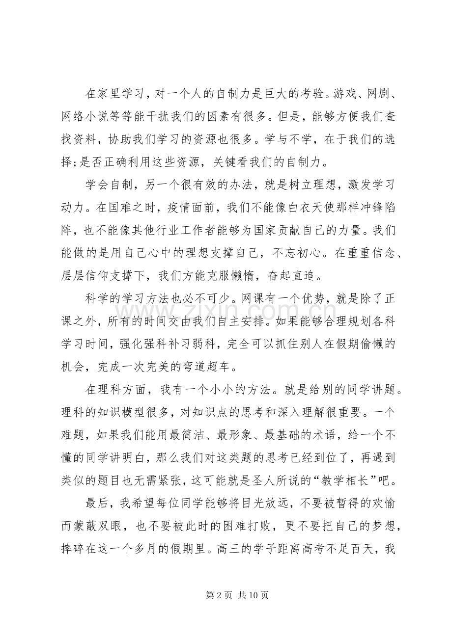 20XX年停课不停学线上学习心得体会.docx_第2页